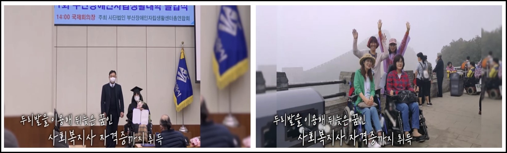 재활운동은 물론 대학교에 입학해 사회복지사 자격증까지 따는 데 성공했답니다.