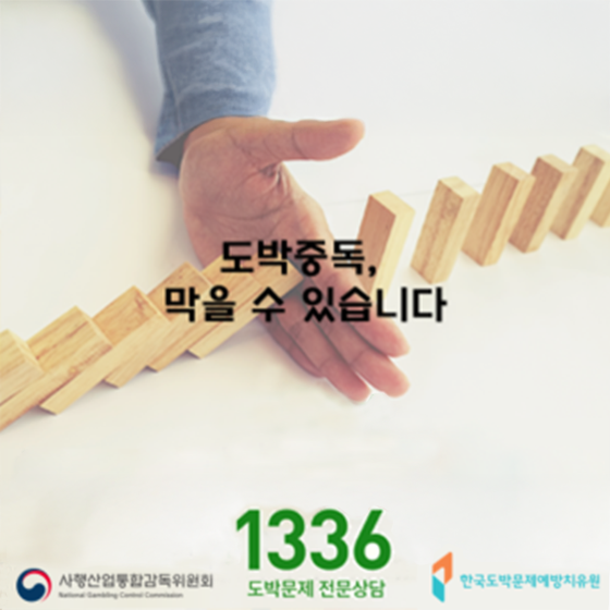 도박중독치유 1336