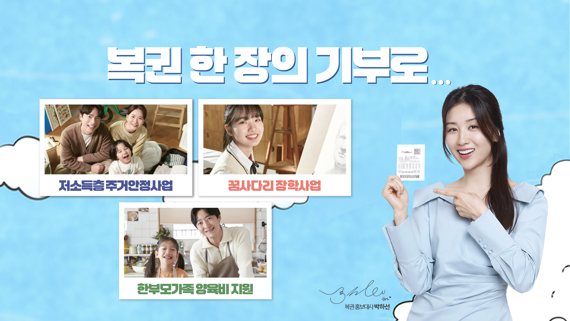 복권위원회 메인배너
