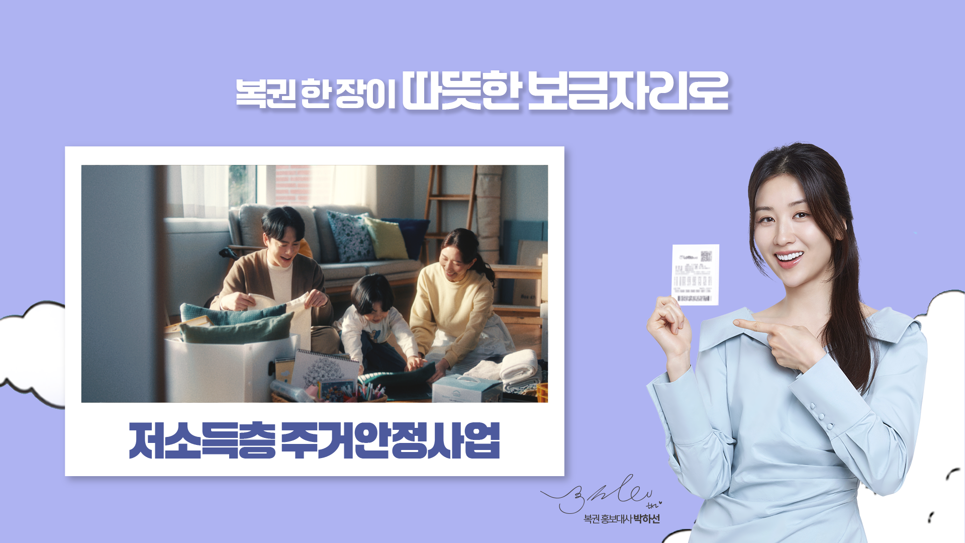 소외계층복지사업 안내배너