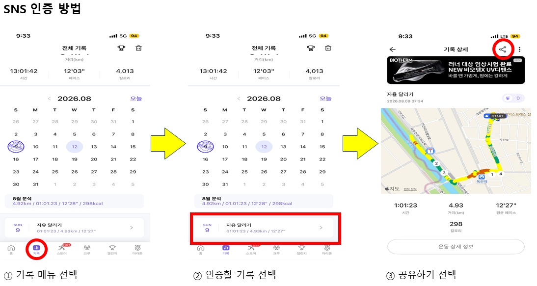 복권기금 기부 러닝 챌린지 ‘달리기부’ 참여 안내_챌린지 신청 방법 2